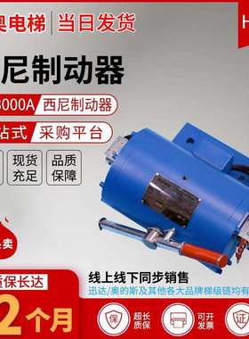 ST-3000A ST-3000B 抱闸 电磁铁 ST-2500西尼 扶梯 制动器