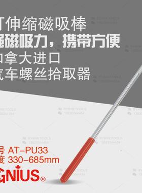 天赋GENIUS进口工具 AT-PU33伸缩磁吸棒强磁万向转向加长磁吸杆