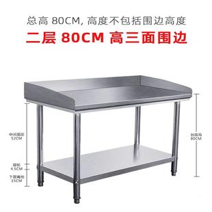 厨房不锈钢围挡工作台双层奶茶店后厨切菜桌子放飞溅案板操作台架