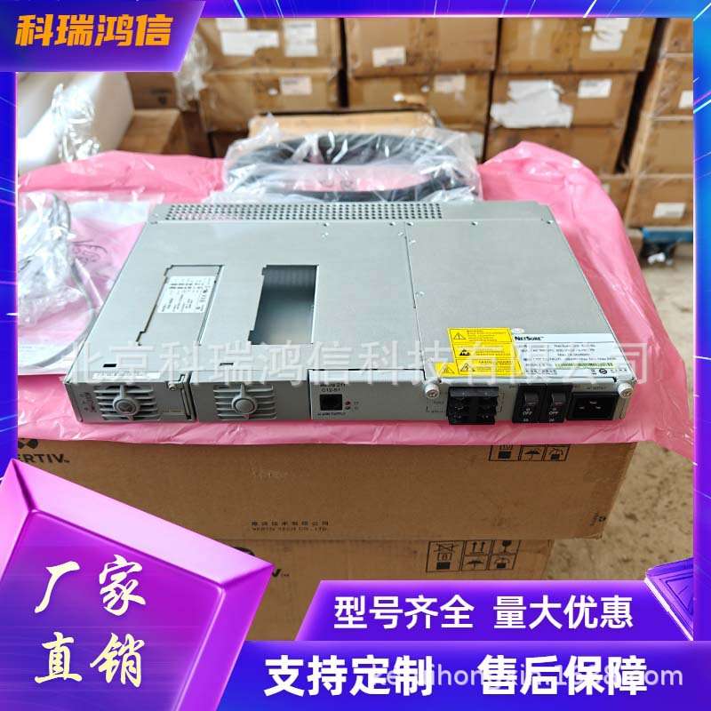 维谛NetSure 211C12-S1 嵌入式高频开关电源系统48V20A通信交转直