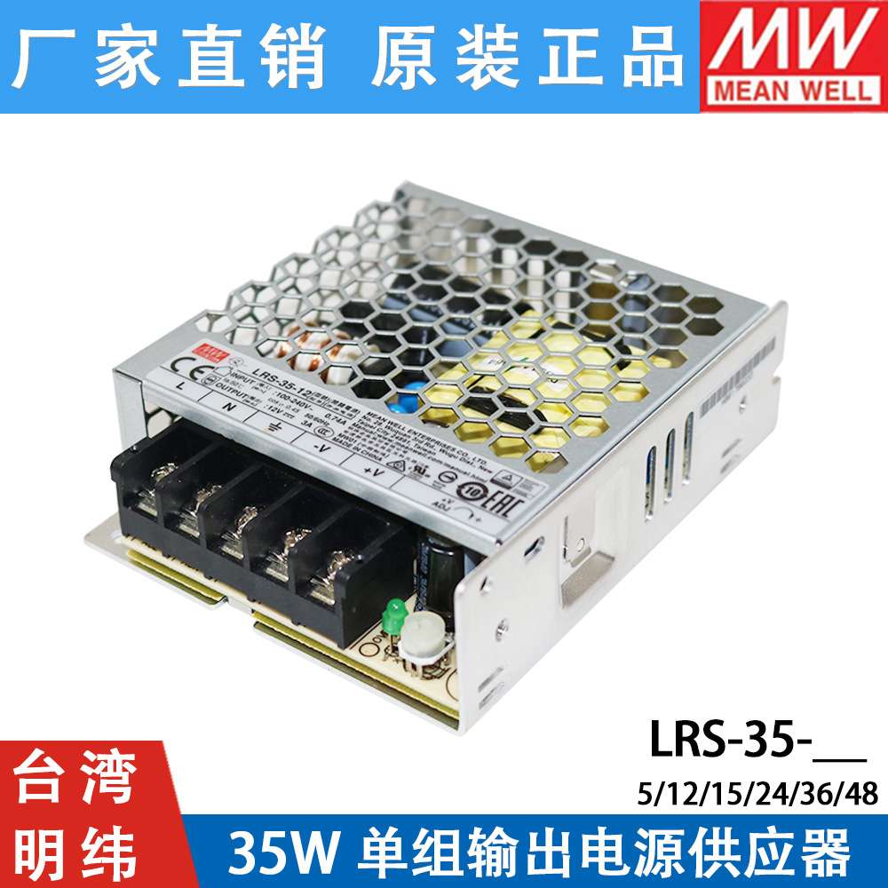 LRS-35明纬220转24V12V开关电源3.3/15/48/36/5V变压器RS一NES