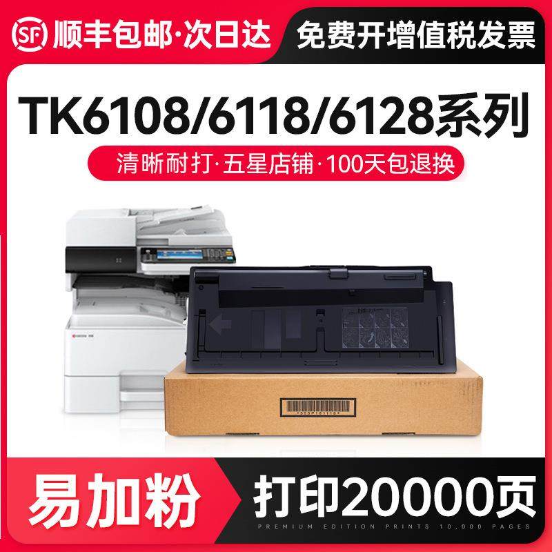 才进【顺丰】适用京瓷tk6118粉盒M4028idn/M4125idn硒鼓M4132idn/