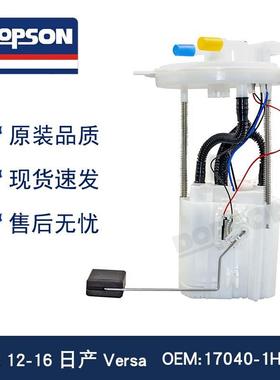 Versa 17040-1HK0B 17040-1HK0A 170401HK0B 汽油泵总成电喷汽配