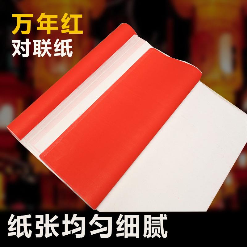 万年红加长红纸手写空白对联纸加长福字剪纸春联书法全开大张