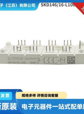 德国原装整流桥 功率二极管SKDH115-16 SKDH146-16-L140货源充足