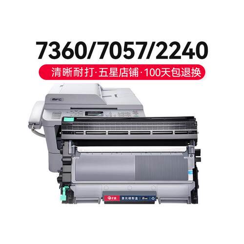 才进适用兄弟7360硒鼓TN2215 2225 DCP7057墨盒2240 MFC7360