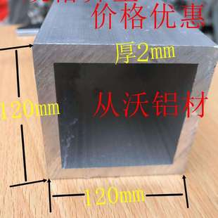 6063铝合金方管120x120x2mm铝方通矩形管正方形矩形铝材铝型材