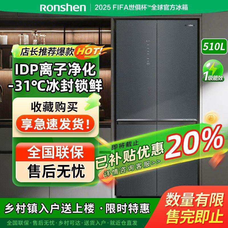 容声冰箱BCD-510WSK1FPCZA十字多开门底部散热零嵌入净化冷藏静音