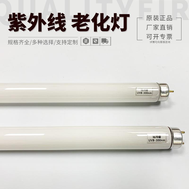 UVB300nm老化灯 20W紫外线老化实验灯 600MM模拟太阳光老化试验灯