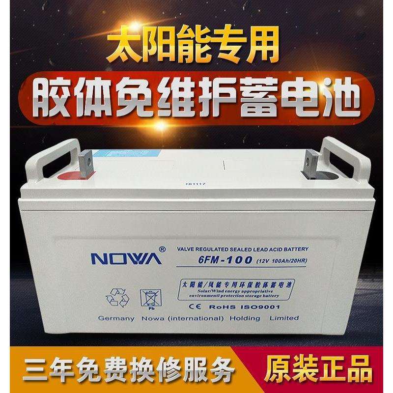诺华蓄电池6GFM-100 12V100AH 太阳能直流屏用铅酸蓄电池
