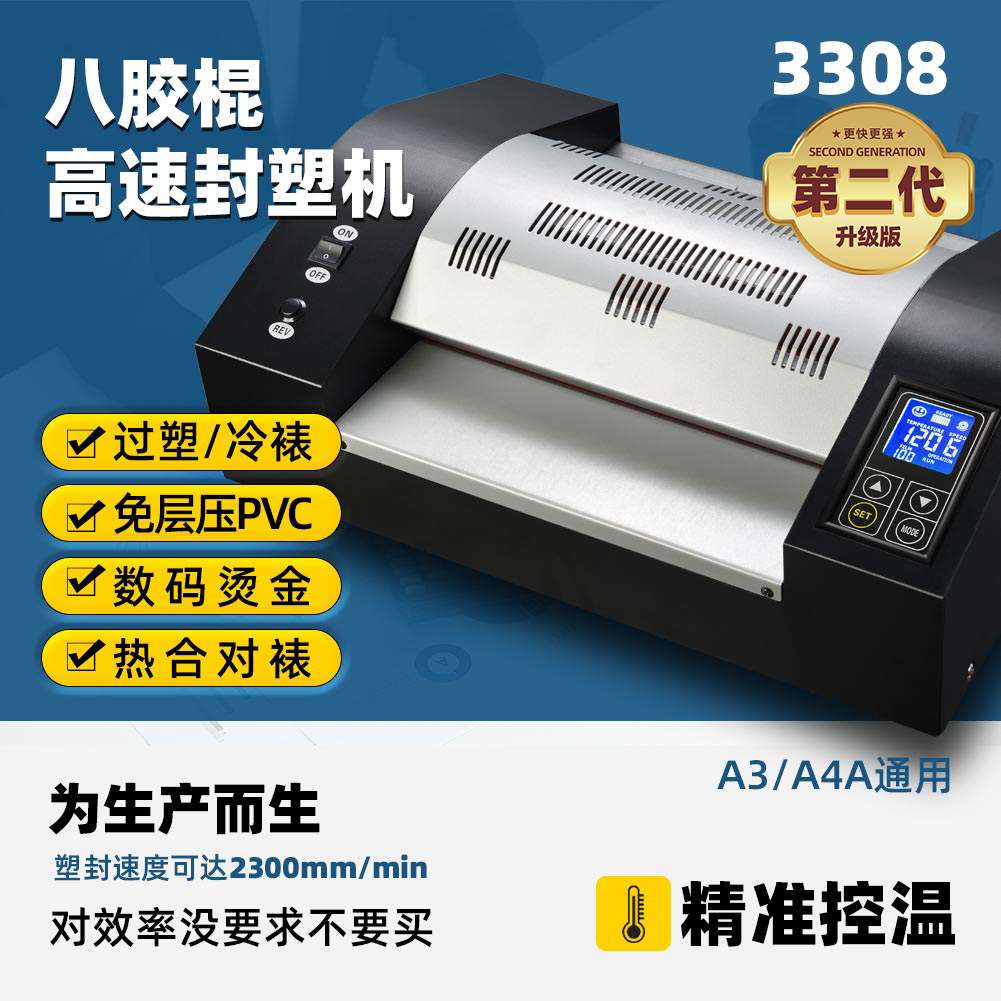 焕达HD3308塑封机大型重型多功能过塑机塑封机8辊轴照片过塑机