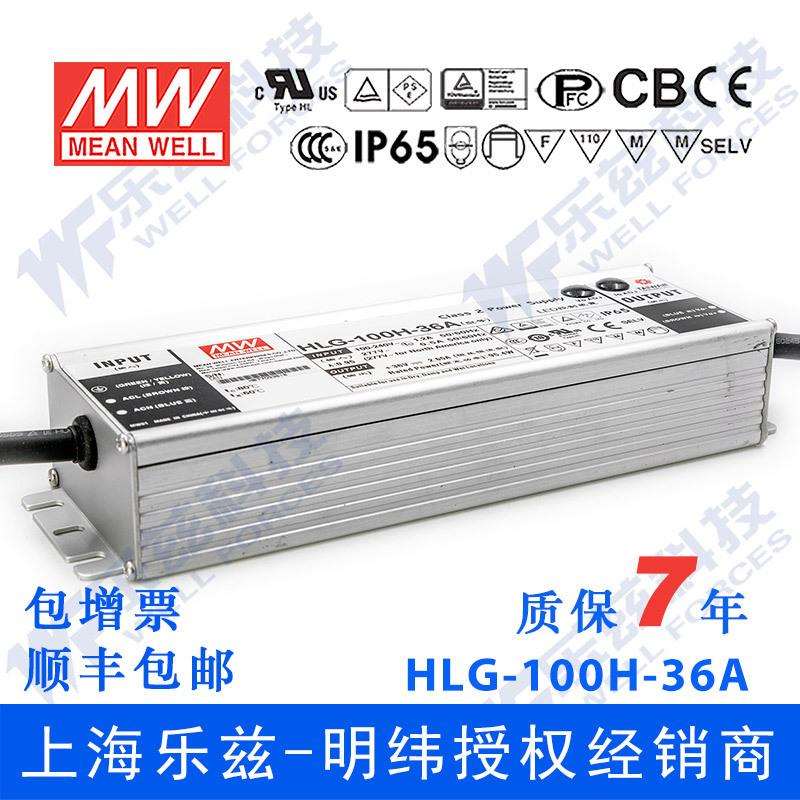明纬36V LED电源100W HLG-100H-36D 2.65A恒流36V恒压定时调光