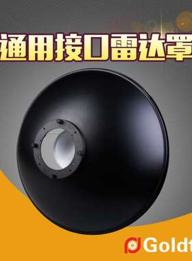 Goldtpt 金之运  通用700雷达罩（不含蜂窝内银内白）不含内接口