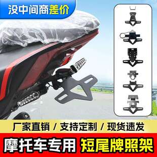 适用凯越450RR春风450SR675SR短尾牌照架钱江赛600RS改装车牌支架
