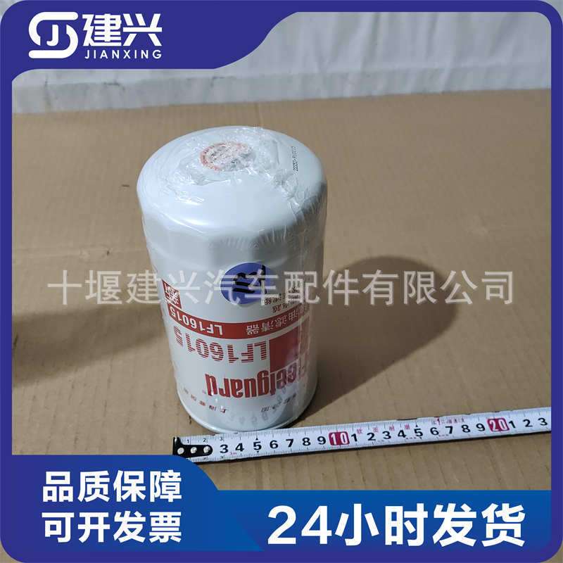 东风康明斯ISLE/QSL柴油发动机保养配件LF16015机油滤清器纯原