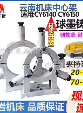 宝鸡机床CS6140 CS6150标准中心架 标准夹持范围20-150加大70-200