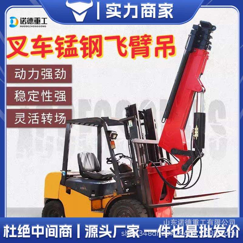 建筑小型叉车吊 液压伸缩叉车吊固定式吊臂 3吨5吨叉车飞臂吊