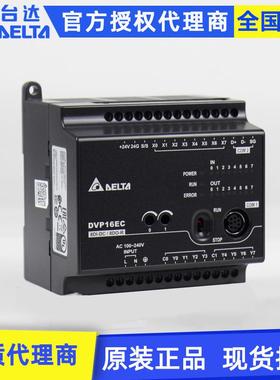 原装Delta台达DVP-EC系列DVP16EC00R3 16点可编程控制器plc