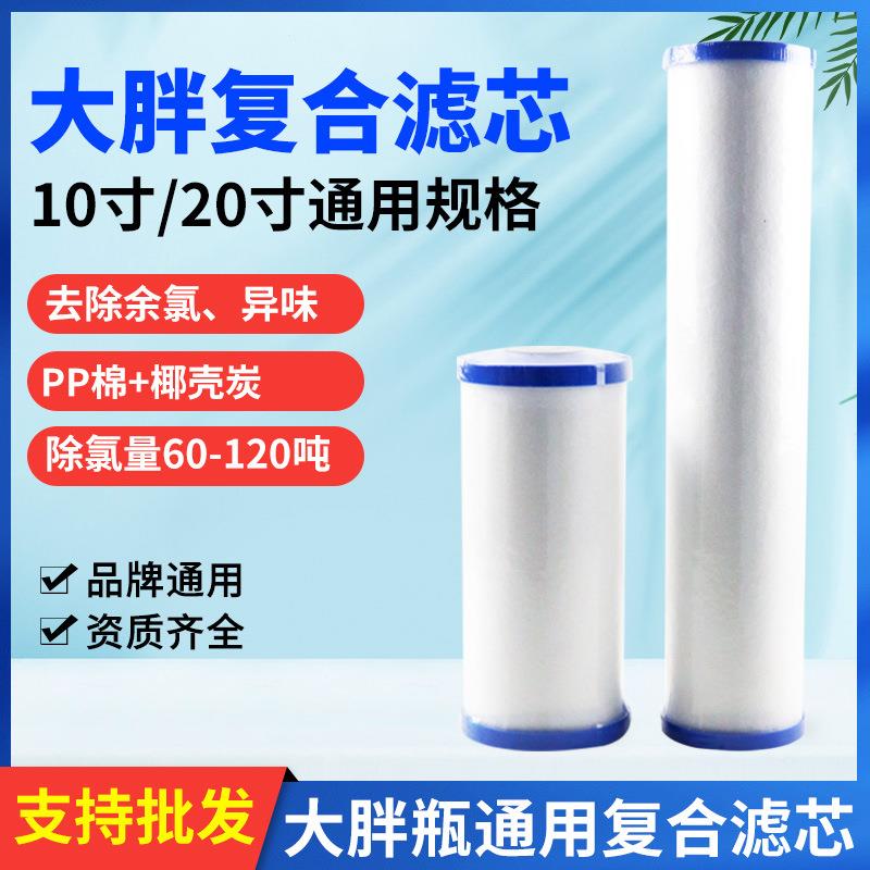 10寸20寸大胖PP棉烧结碳棒复合滤芯全屋前置过滤器椰壳活性炭滤芯