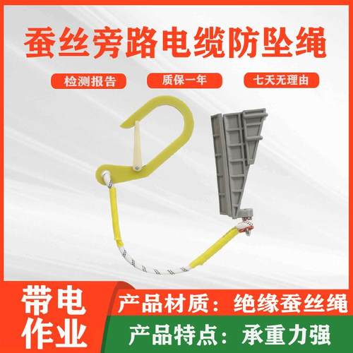 蚕丝旁路电缆防坠绳户外作业安全保护吊绳 不停电高压防护吊绳