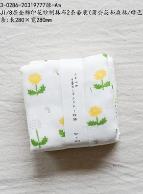 KOJI8层印花纱制抹布2条套装(蒲公英和森林/绿色)