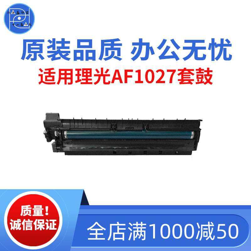适用理光AF1027 1022 2022sp套鼓 2027 2550 3030 3350原装品质鼓