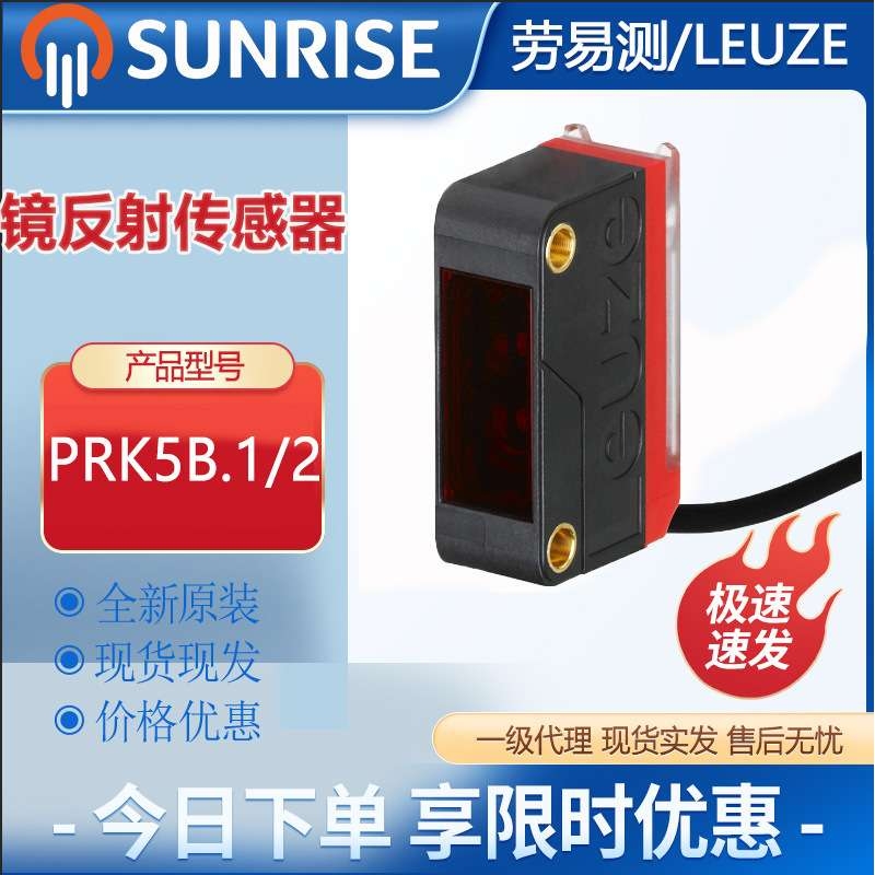 现货劳易测PRK5B.1/2带偏振光片镜的镜反射型光电传感器NPN新品