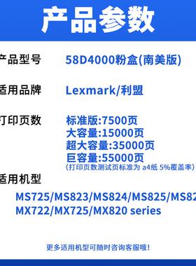适用利盟MS821粉盒MS725 823 824 825硒鼓MX822墨盒58D4H0K南美版