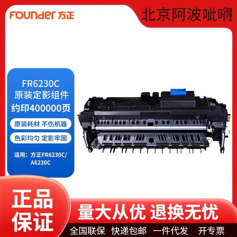方正原装FR6230C/A/CFR6245C/FR6260C定影组件图像转印单元打印机
