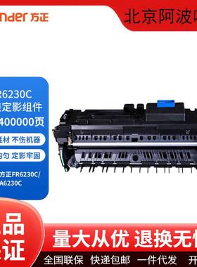 方正原装FR6230C/A/CFR6245C/FR6260C定影组件图像转印单元打印机