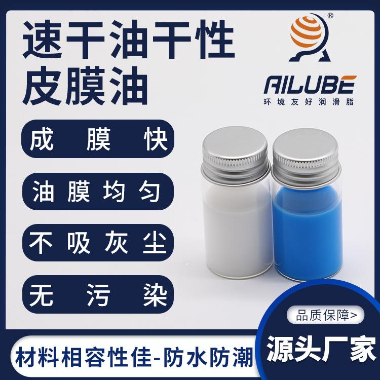 艾仑宝速干油干性皮膜油同性能替代富见雄FUMIO FJ-850 FJ-8570