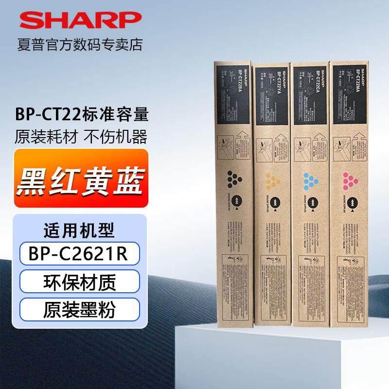 夏普夏普BP-CT22四色原装墨粉碳粉粉盒 适用BP-C2621R彩色打印机