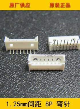1.25-8AW 1.25mm间距 8p白色弯针针座 1.25-8p 工厂直销 环保现货