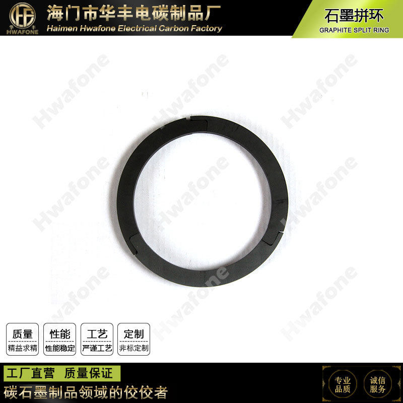 厂家供应石墨三拼环分瓣环分片环机械密封环透平密封环