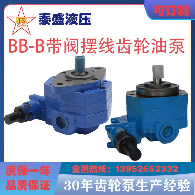 BB-B16Y/B25Y摆线齿轮油泵BK-16/25冷镦机泵BB-B32Y/20Y/40Y/50Y2