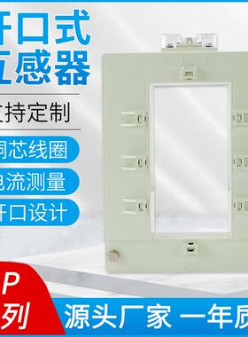 电流互感器开口式开合式开启式方孔铜排铝排DP/SX46/58/BHK-0.66