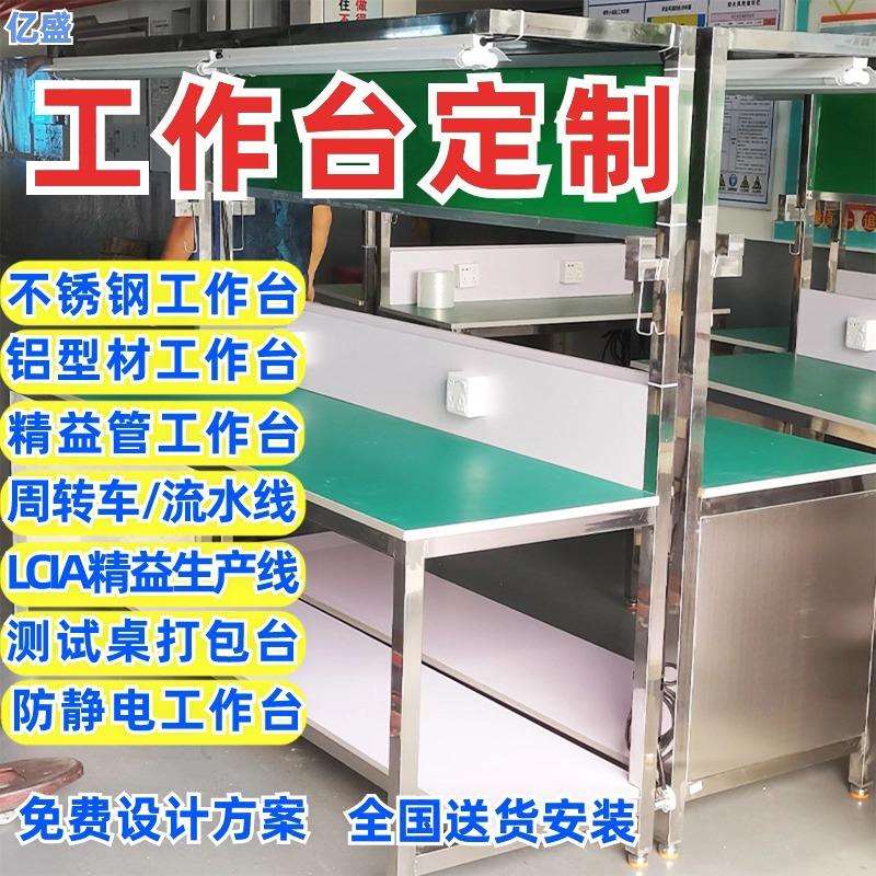 南山厂家供应不锈钢工作台/铝型材桌子 精益管双边防静电工作台