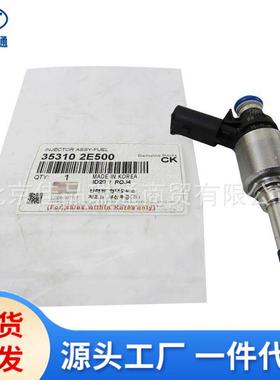 适用现代起亚发动机喷油嘴 喷油器 喷嘴 35310-2e500 353102e500