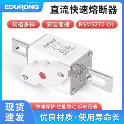 厂家供应RSM5270-0L系列充电桩熔断器DC1000V200A-直流熔断器