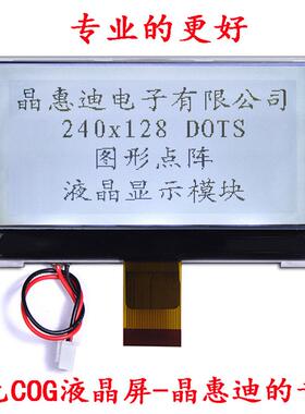 点阵LCD 240128液晶屏 COG单色显示屏 并串口 3.5寸 STN 白色背光
