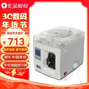 汇金机电智能捆钞机全自动扎钞机银行办公商用电动捆钱机纸带扎把