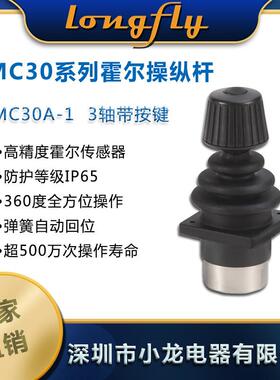 SMC30A1 3轴1按键霍尔工业控制杆机械控制摇杆操纵手柄操作操控杆
