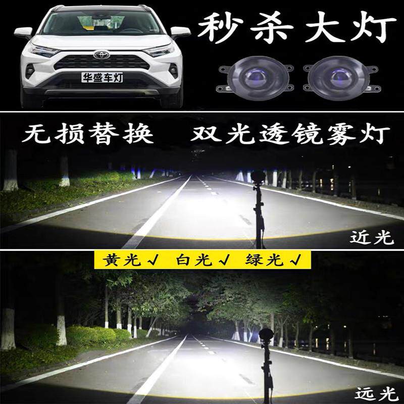 适用汉兰达RAV4荣放威飒普锐斯威驰CHR改装LED双光透镜前雾灯大灯图片