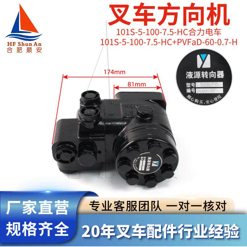 叉车方向机101S-5-100-7.5-HC适用合力电车转向器总成A65H4-10111