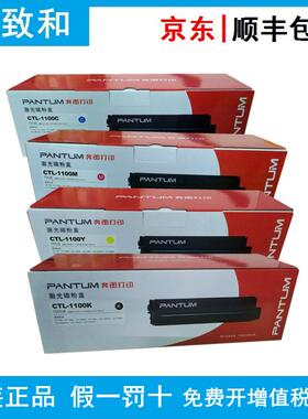 原装奔图CTL-1100/H/X K/C/Y/M黑青黄红碳粉盒 适用CP1100 CM1100