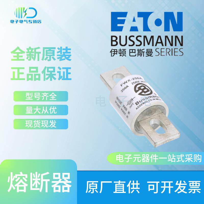 FWX-60A FWX-70A FWX-80A FWX-90A 巴斯曼Bussmann北美系列熔断器