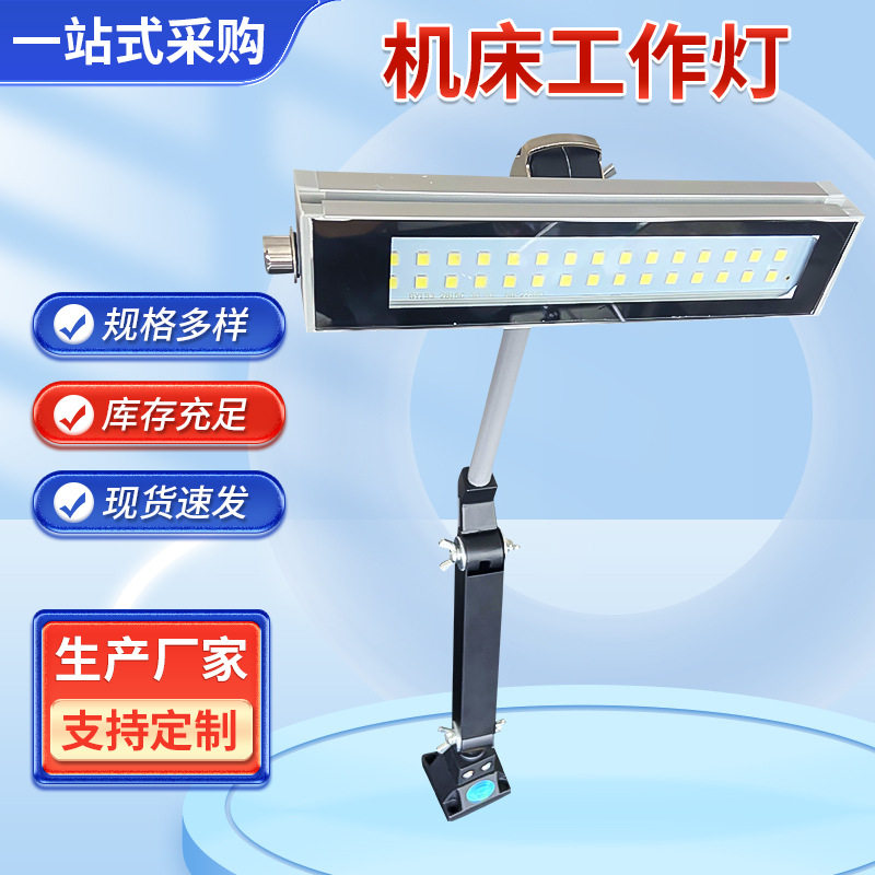 立式可调节机床工作灯LED车床24V36V110V220V照明灯机床灯灯具