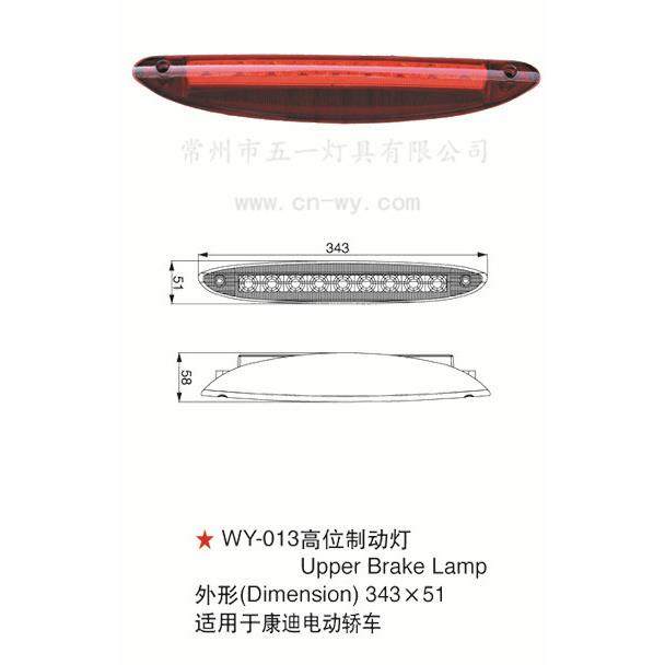 WY-013高位制动灯 高位刹车灯 吉利康迪电动轿车 新能源汽车配件