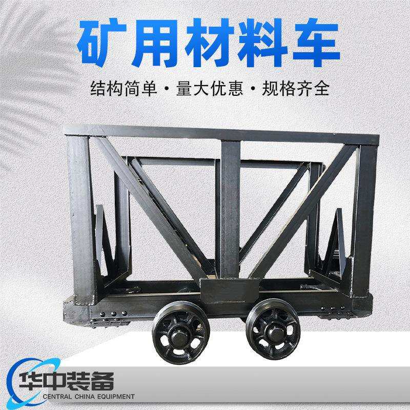 矿用材料车承载力强 矿用运输车 矿用材料车煤矿运料车