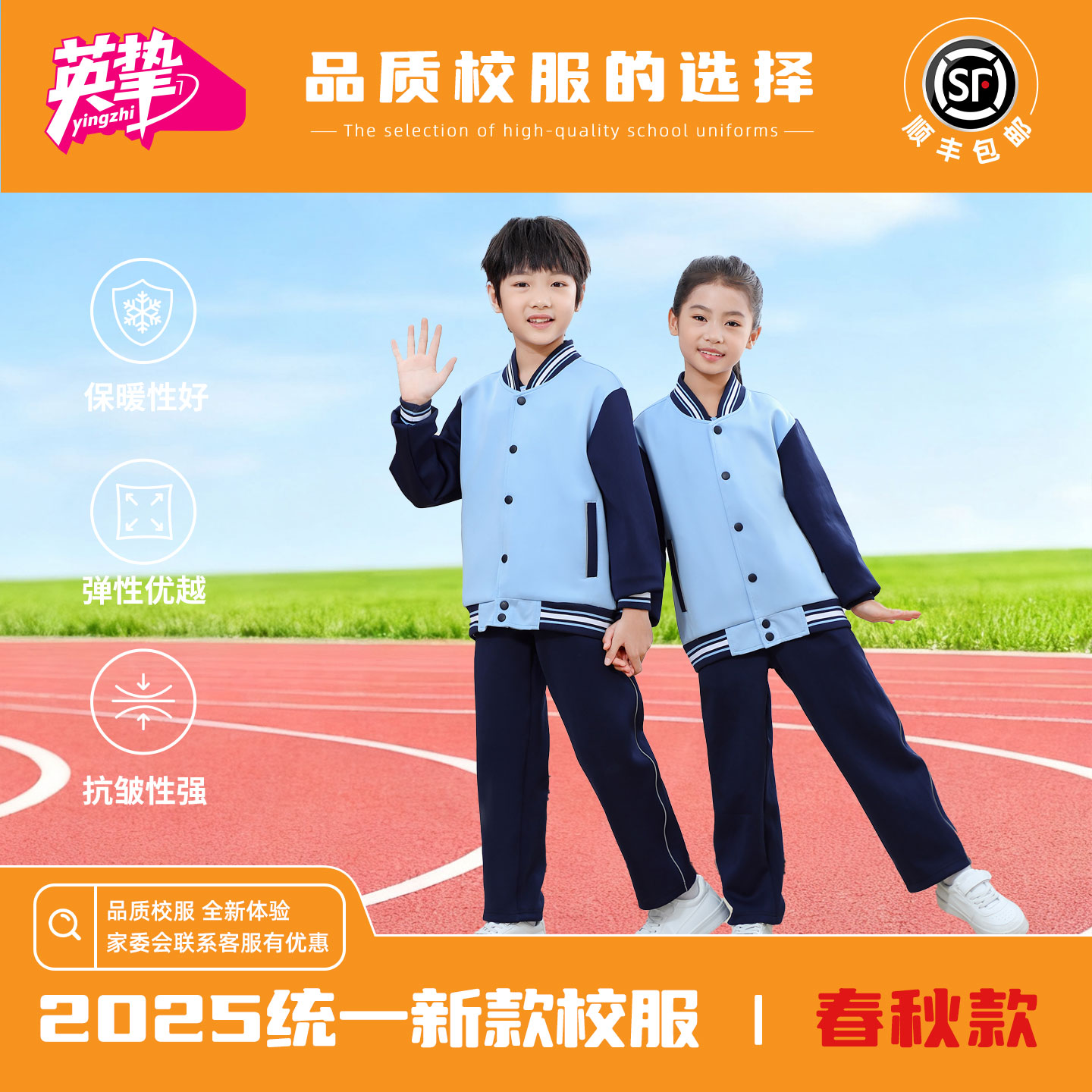 南昌市统一校服小学生春秋运动款